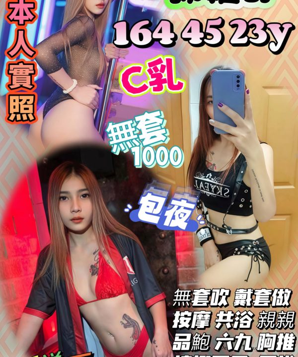 苗栗定點茶 謝緹舒 援交