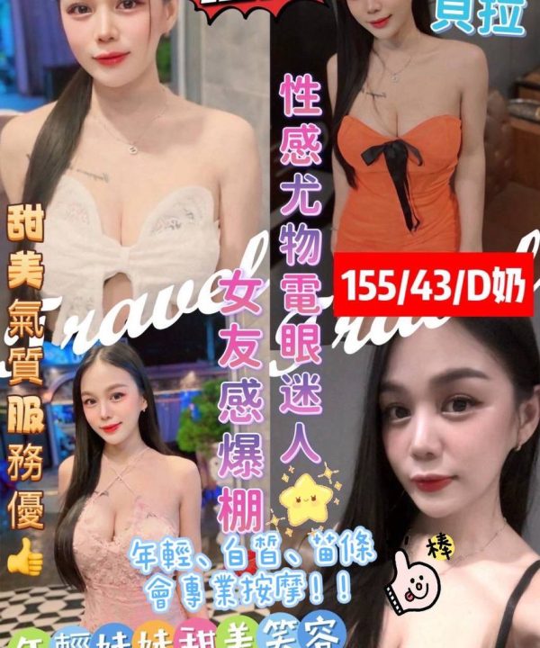桃園定點茶 貝拉 援交