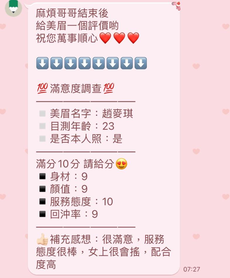 新竹定點茶 趙麥琪 援交:圖片 2