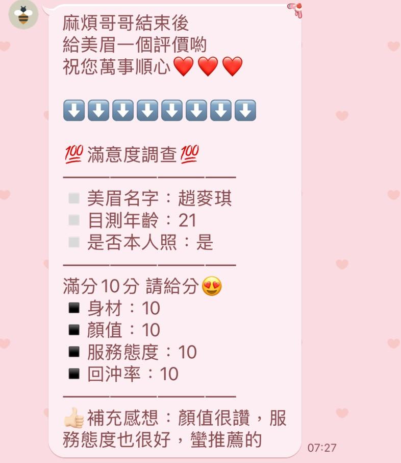 新竹定點茶 趙麥琪 援交:圖片 3