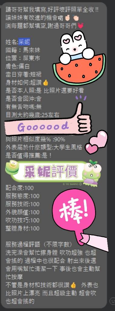 高雄定點茶 采妮 援交:圖片 7