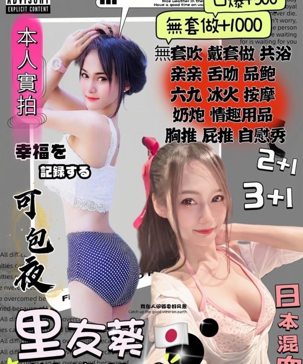 新竹定點茶 里友葵 援交