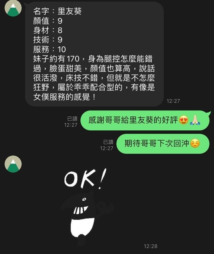 新竹定點茶 里友葵 援交:圖片 3