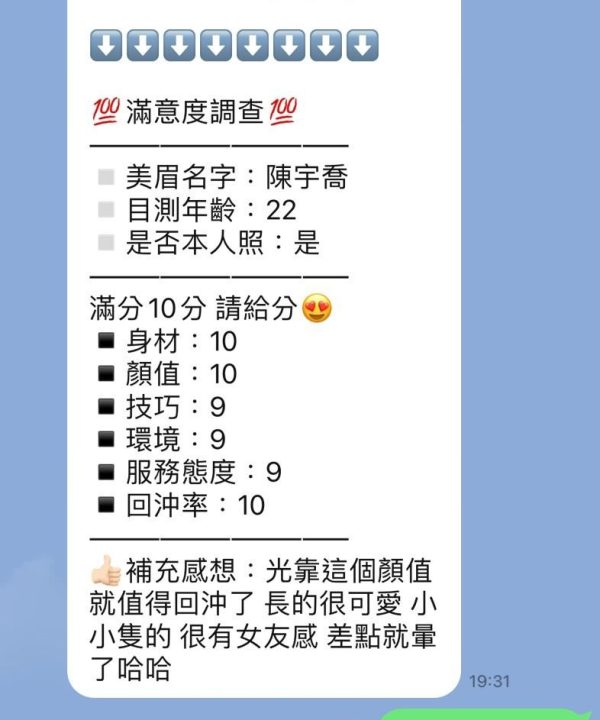 Alternative view of 新竹定點茶 陳宇喬 援交