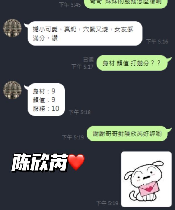 Alternative view of 新竹定點茶 陳欣芮 援交