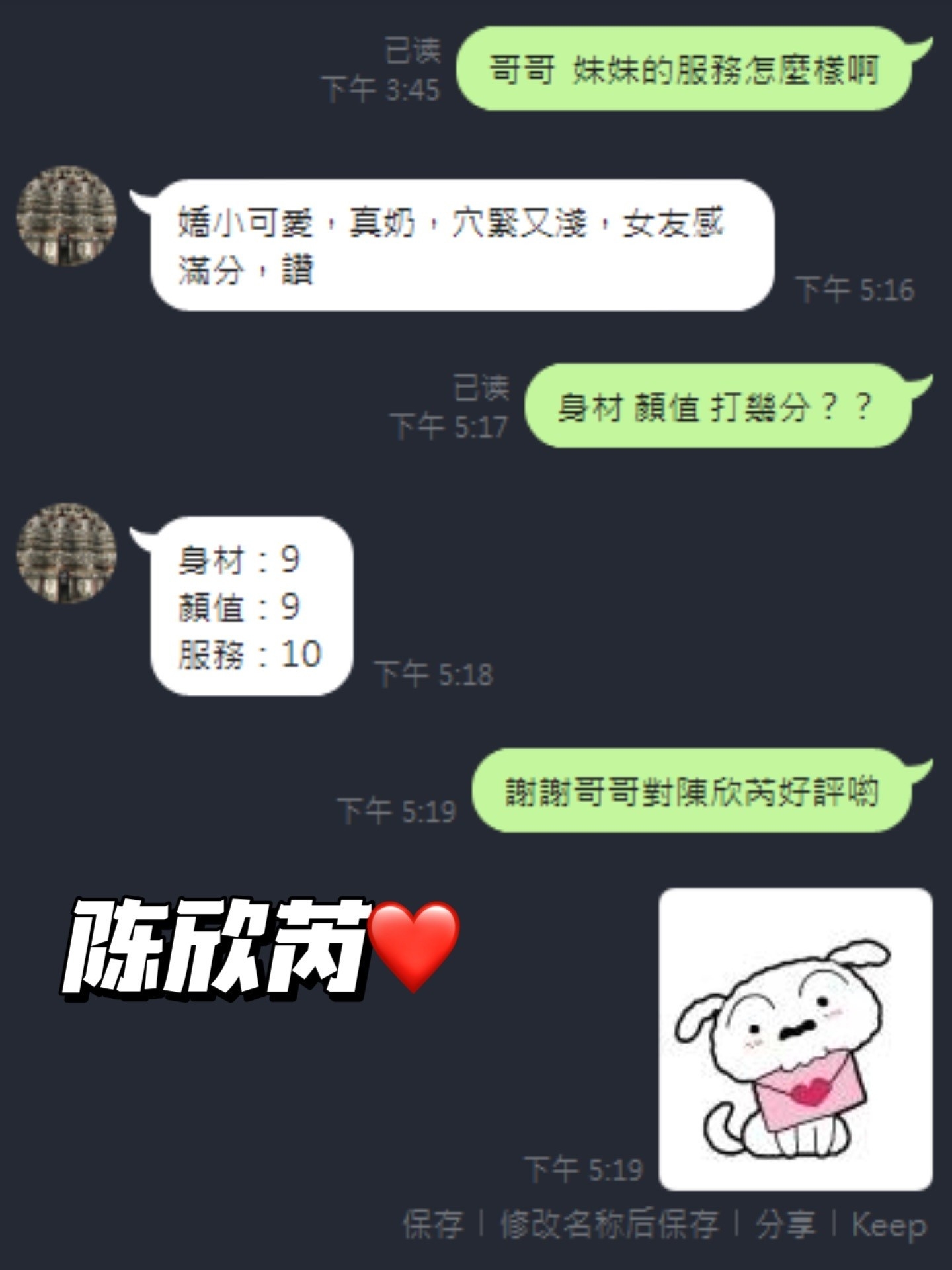 新竹定點茶 陳欣芮 援交:圖片 2
