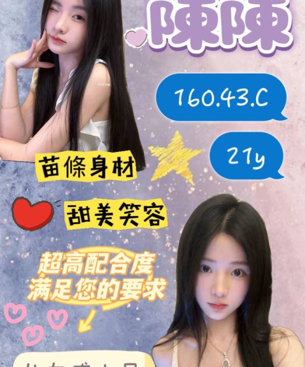 桃園外送茶 陳陳 援交