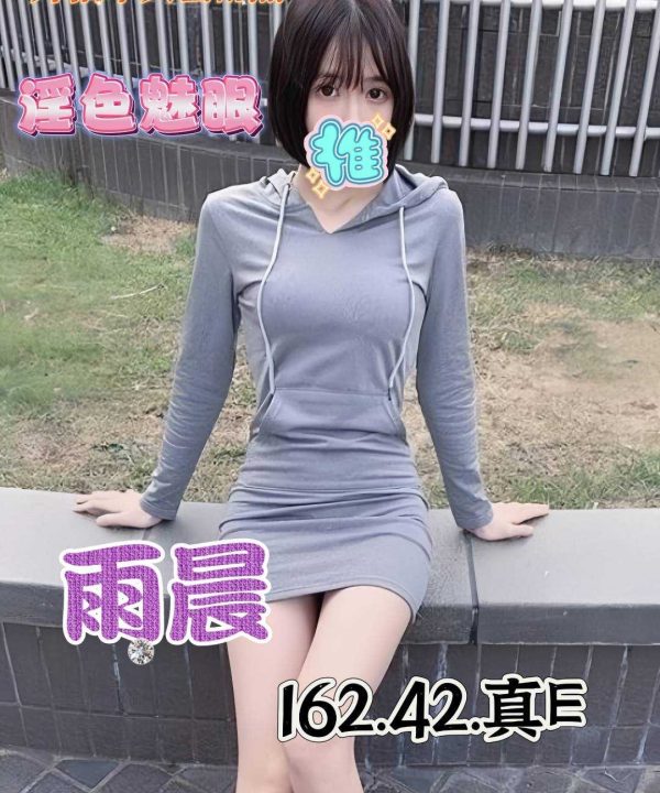 台中外送茶 雨晨 援交