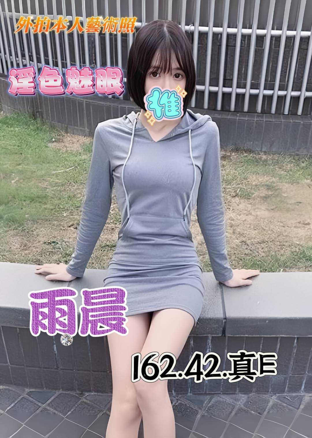 台中外送茶 雨晨 援交