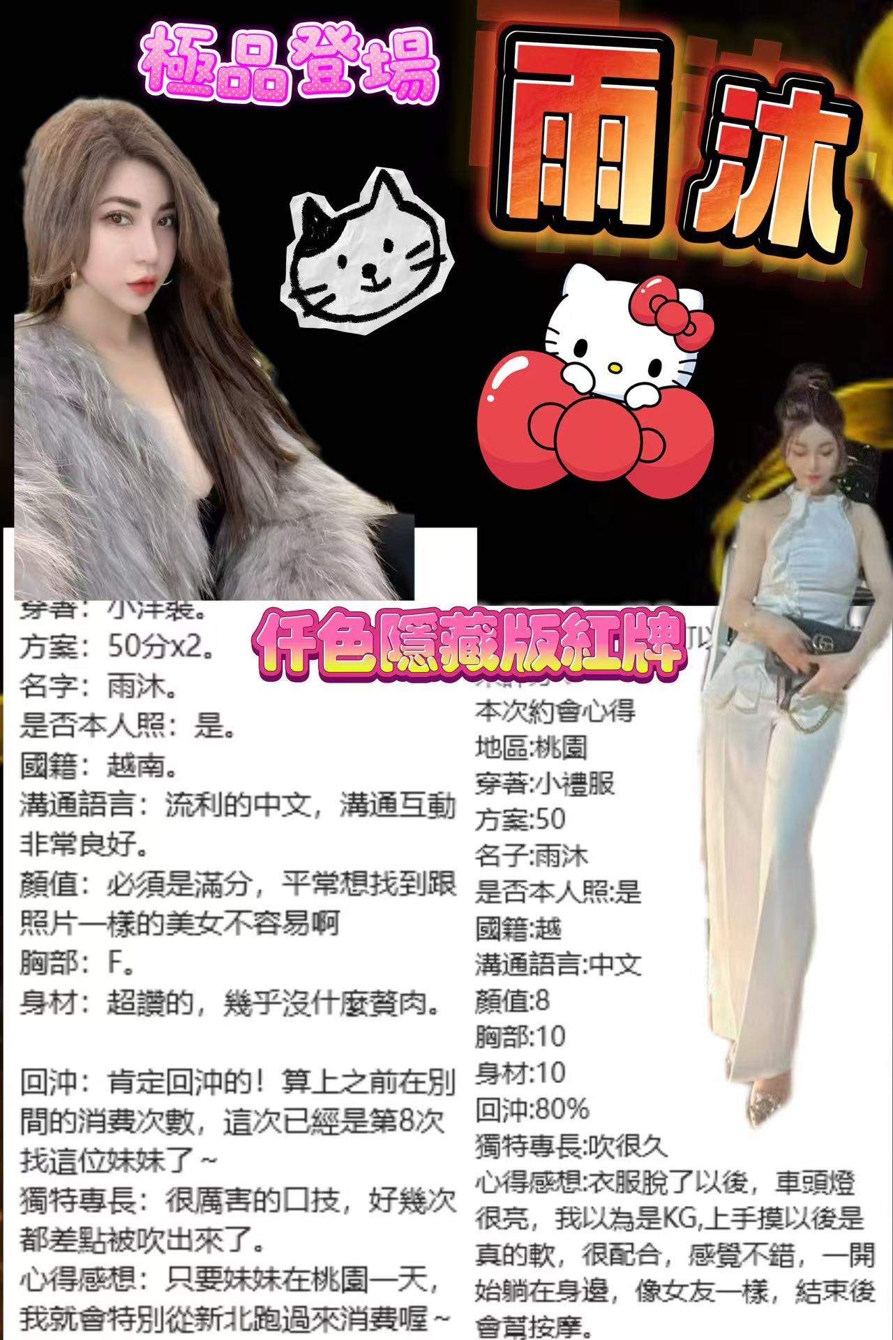 桃園定點茶 雨沐 援交:圖片 2