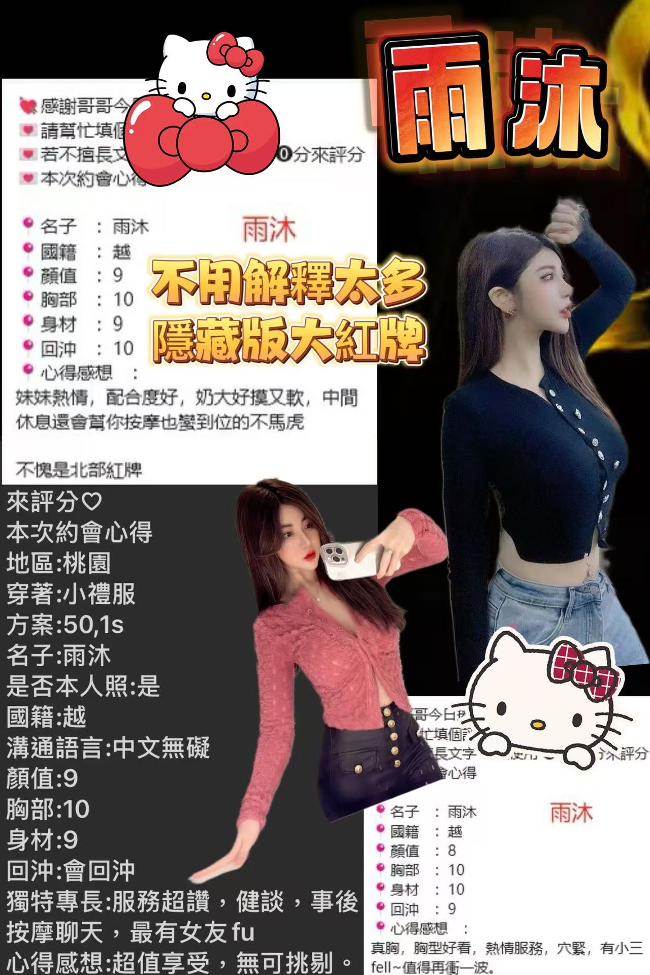 桃園定點茶 雨沐 援交:圖片 3
