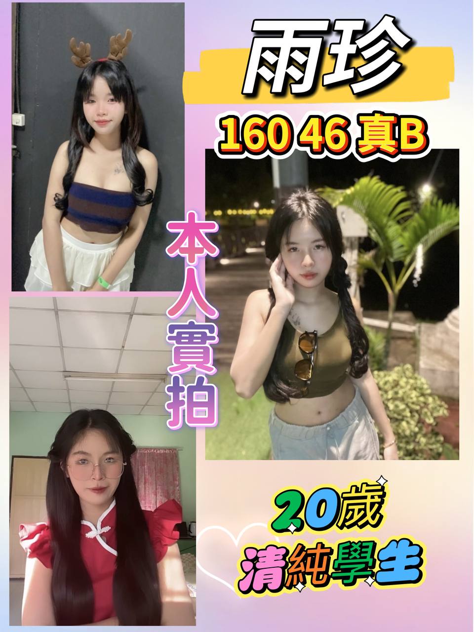 台北定點茶 雨珍 援交