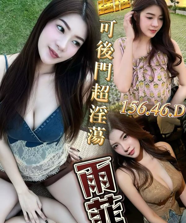 南投定點茶 雨菲 援交