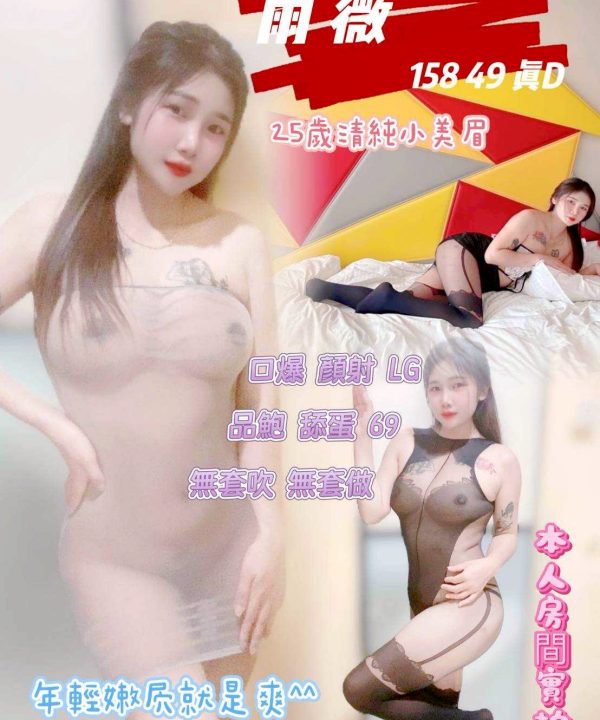 台中定點茶 雨薇 援交