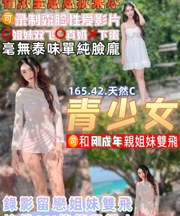 桃園定點茶 青少女 援交