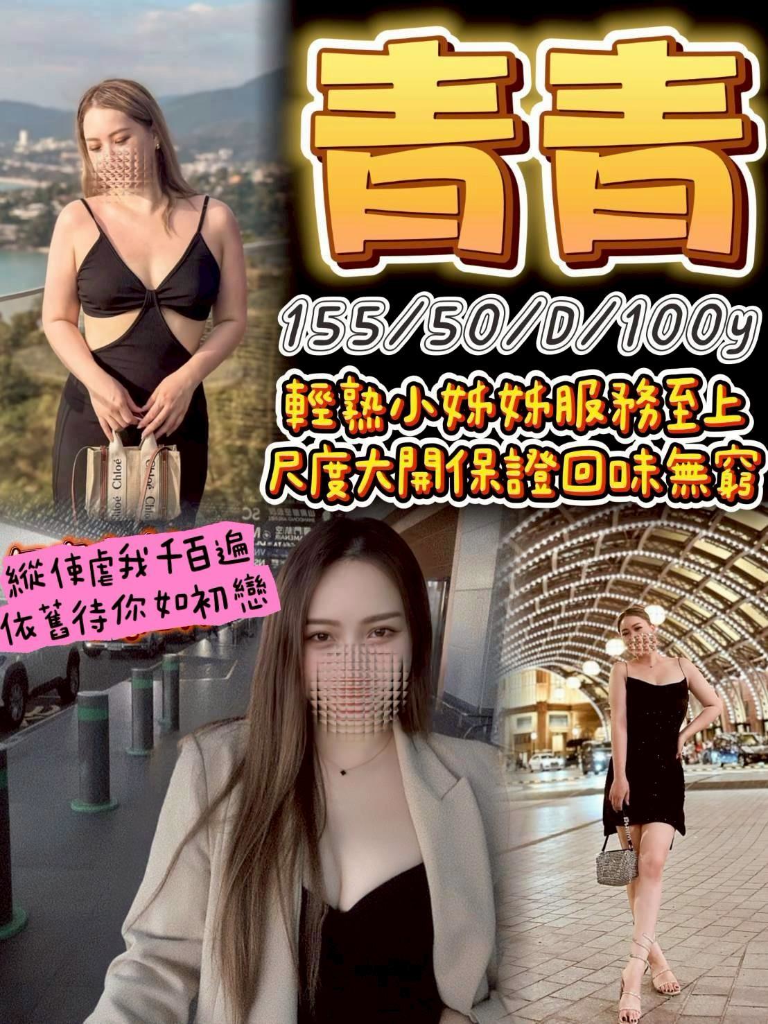 桃園定點茶 青青 援交