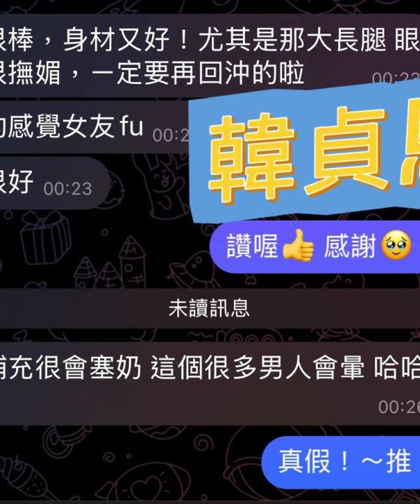 Alternative view of 屏東定點茶 韓貞恩 援交