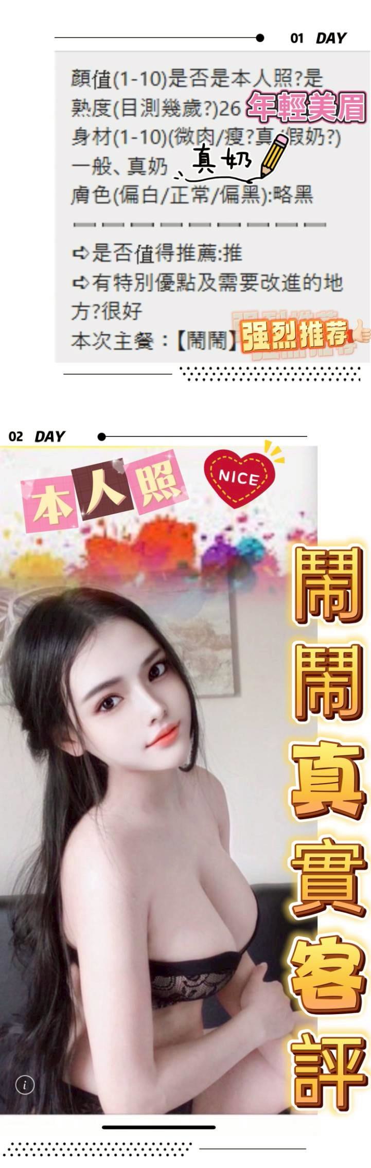 桃園定點茶 鬧鬧 援交:圖片 2
