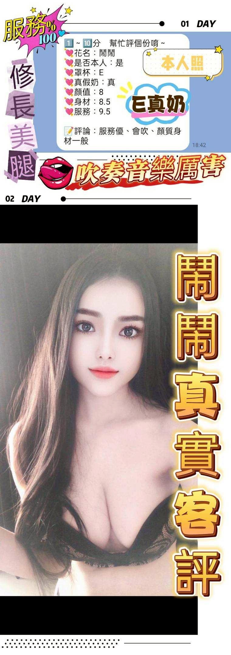 桃園定點茶 鬧鬧 援交:圖片 3