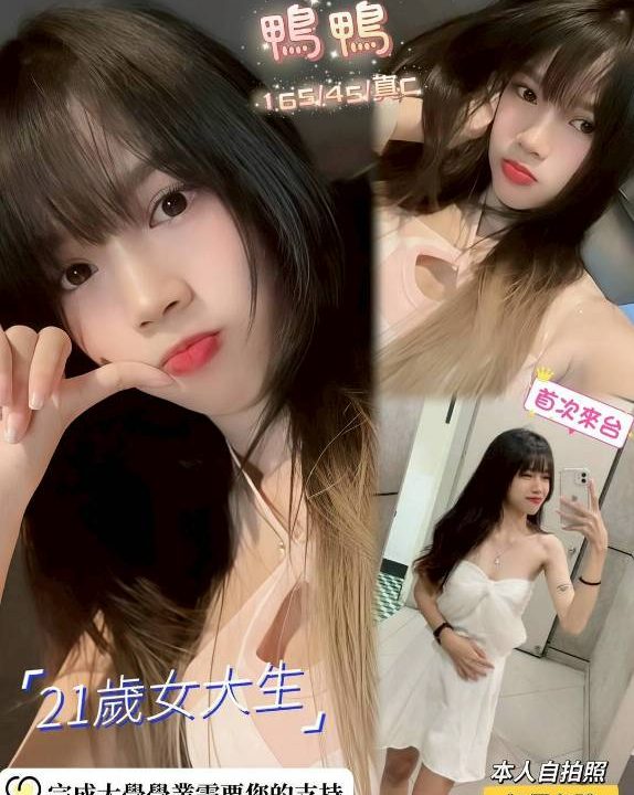 桃園定點茶 鴨鴨 援交