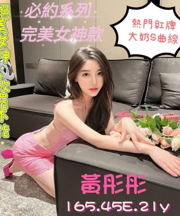 Alternative view of 台南定點茶 黃彤彤 援交