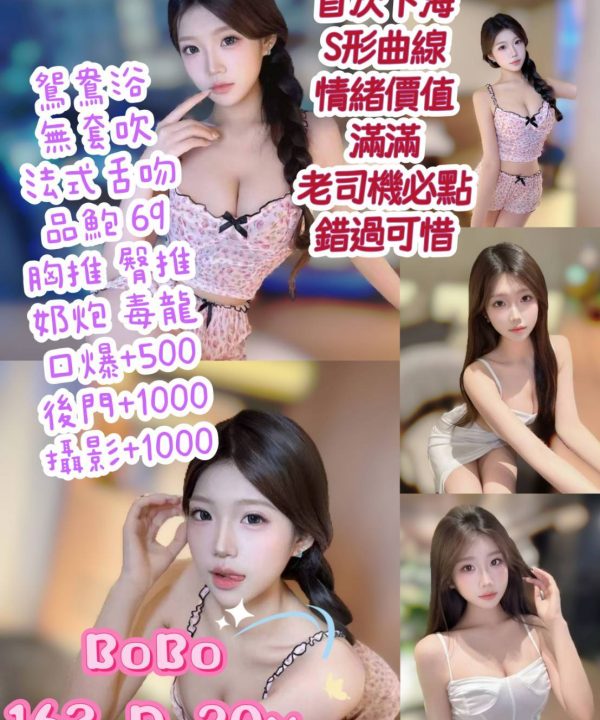 台北定點茶 BOBO 援交