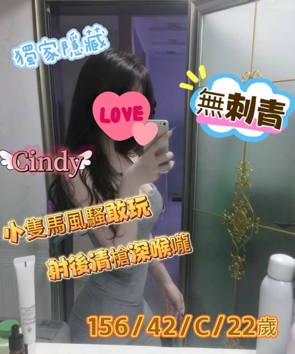 台中外送茶 Cindy 援交