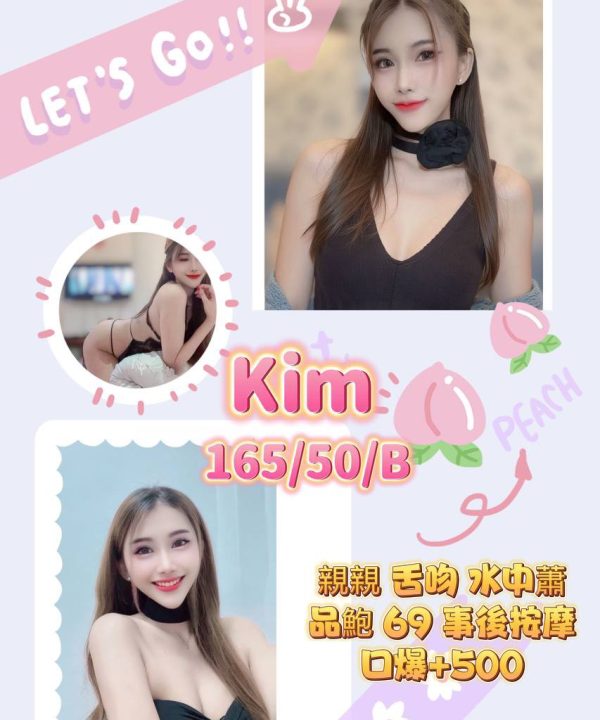 桃園定點茶 Kim 援交