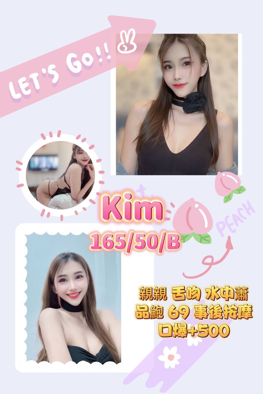 桃園定點茶 Kim 援交