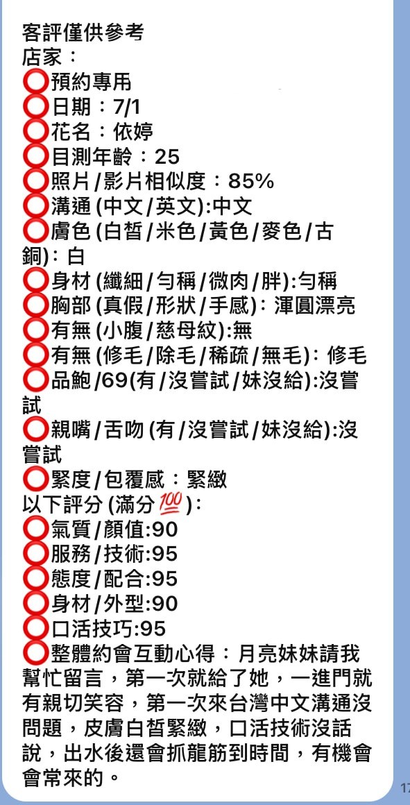 新竹定點茶 Lucy 援交:圖片 7