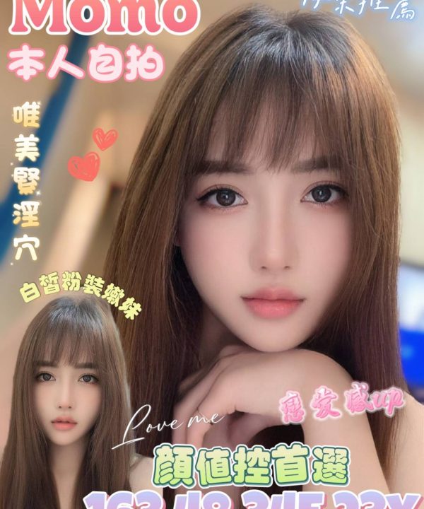 台北定點茶 Momo 援交