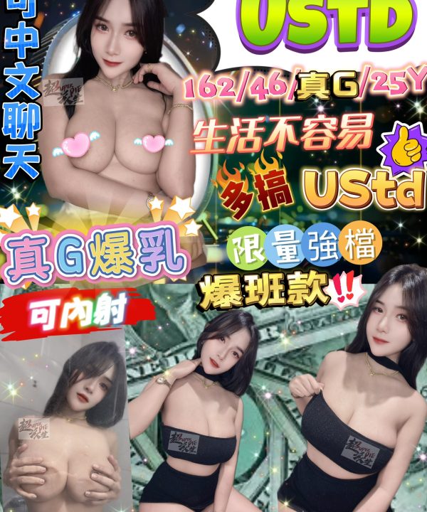台北定點茶 USTD 援交