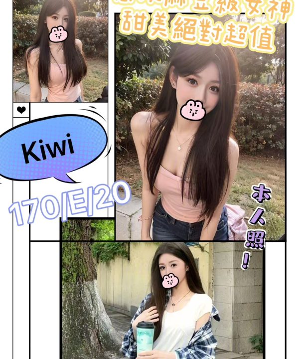 台北外送茶 kiwi 援交