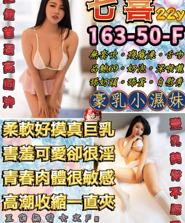 台北定點茶 七喜 援交