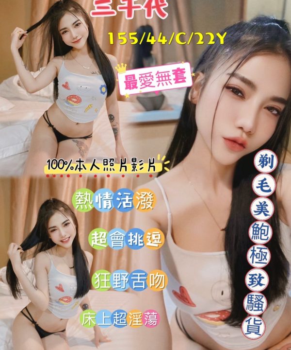 嘉義定點茶 三千代 援交