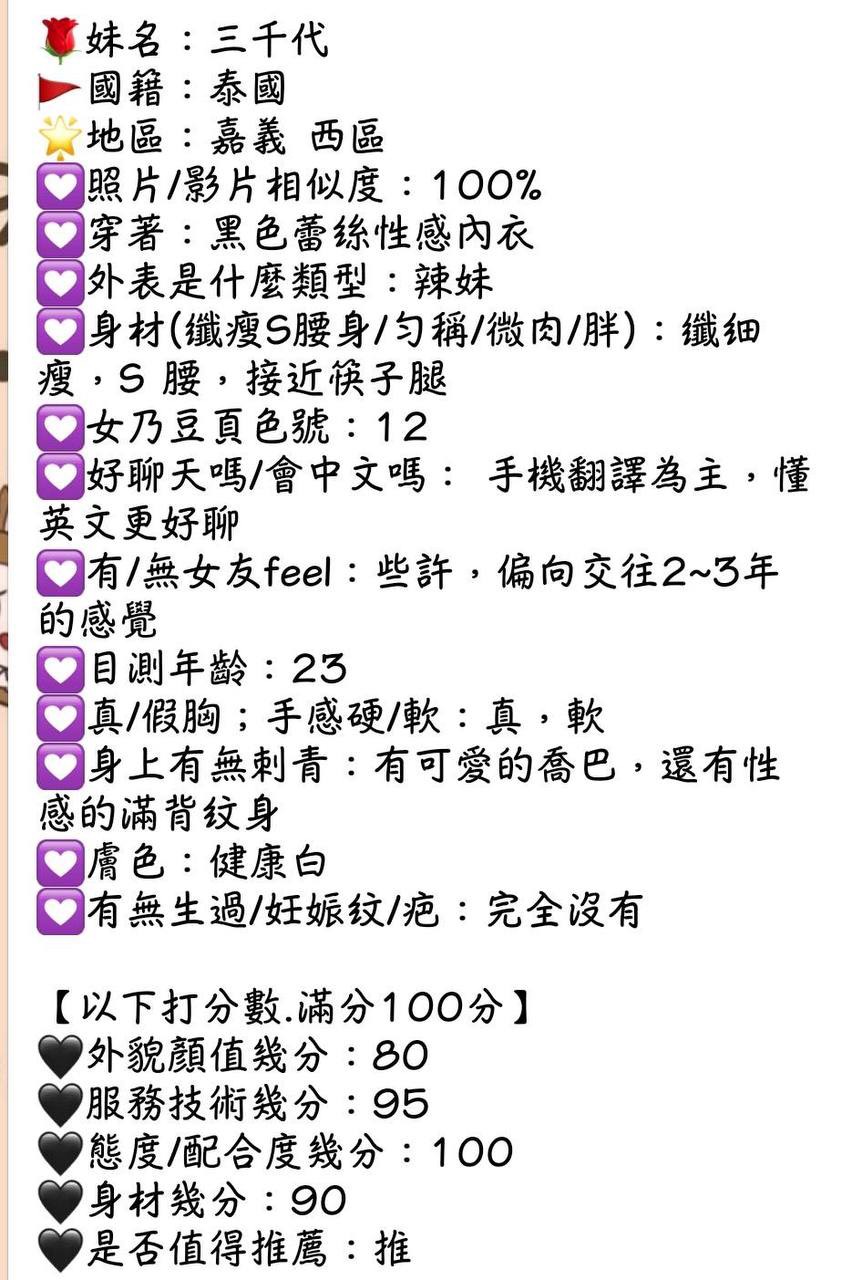嘉義定點茶 三千代 援交:圖片 10