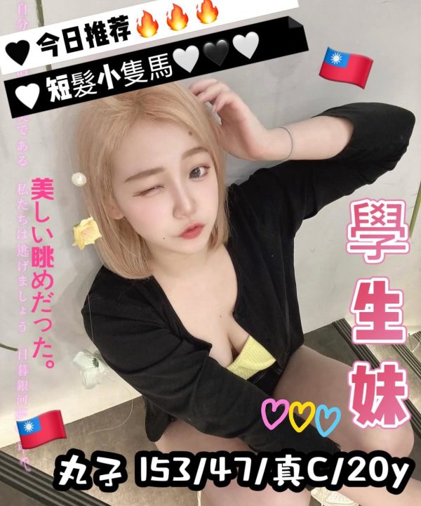 台中定點茶 丸子 援交
