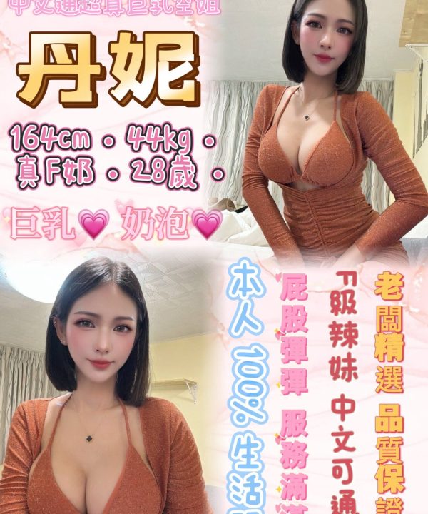 台北定點茶 丹妮 援交