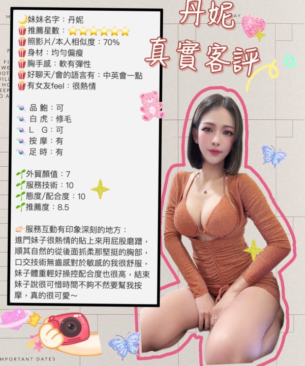 Alternative view of 台北定點茶 丹妮 援交