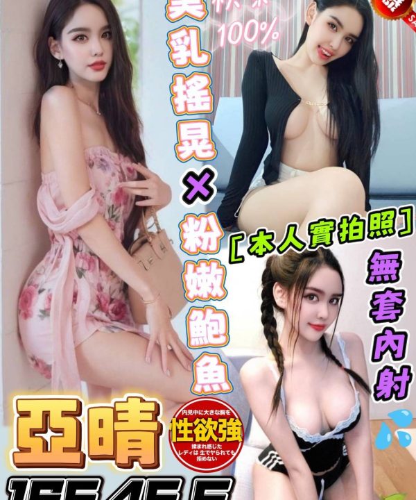台中定點茶 亞晴 援交