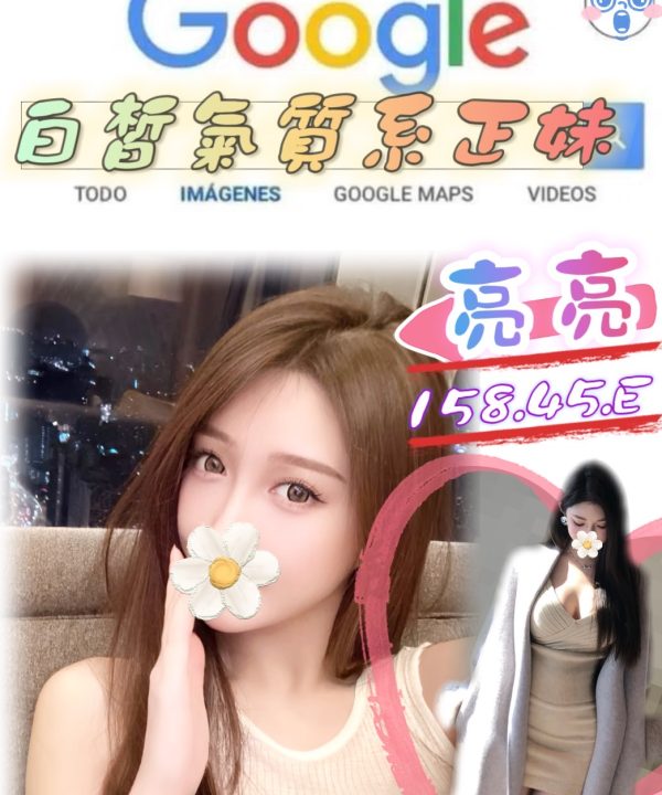 台北外送茶 亮亮 援交