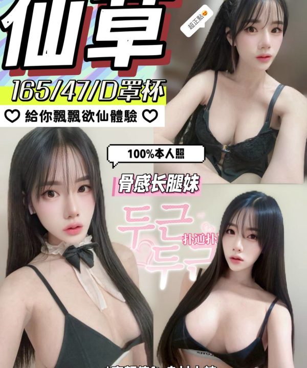 彰化定點茶 仙草 援交