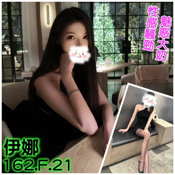 台北外送茶 伊娜 援交