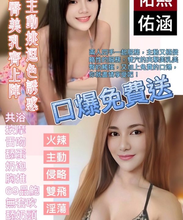 桃園定點茶 佑熙/佑涵 援交