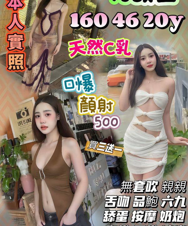 桃園定點茶 何韻金 援交