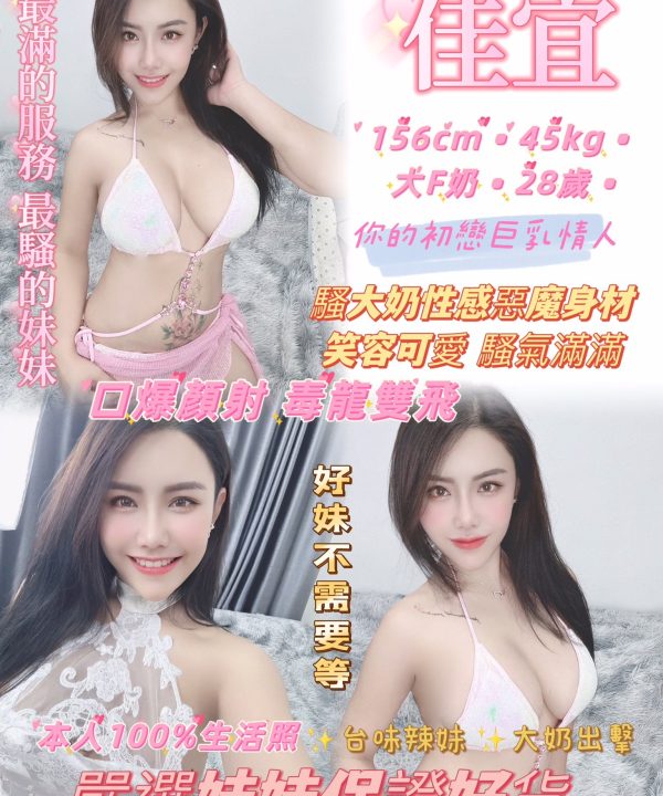 台北定點茶 佳宜 援交