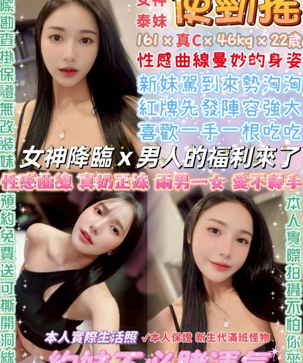 台北定點茶 使勁搖 援交