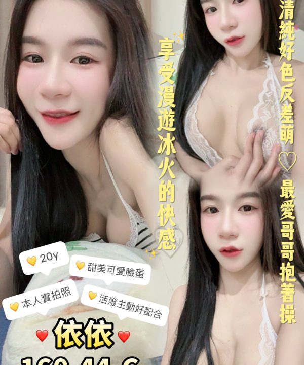 雲林定點茶 依依 援交