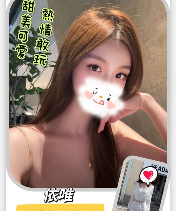 台北外送茶 依唯 援交