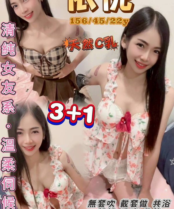 桃園定點茶 依悅 援交
